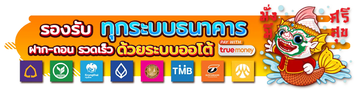 คิงไทย168 รองรับวอเลท