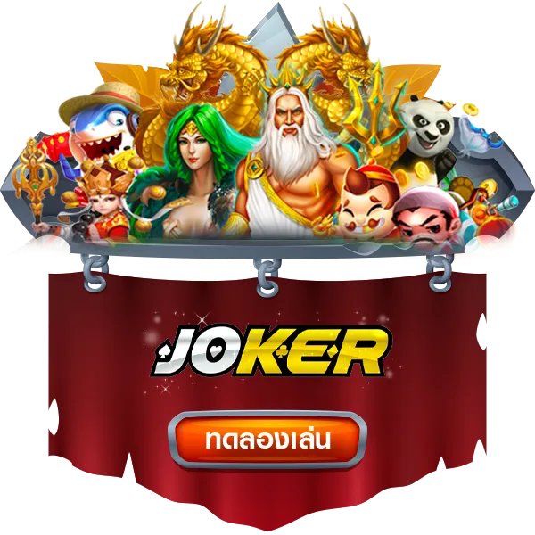 คิงไทย168-joker